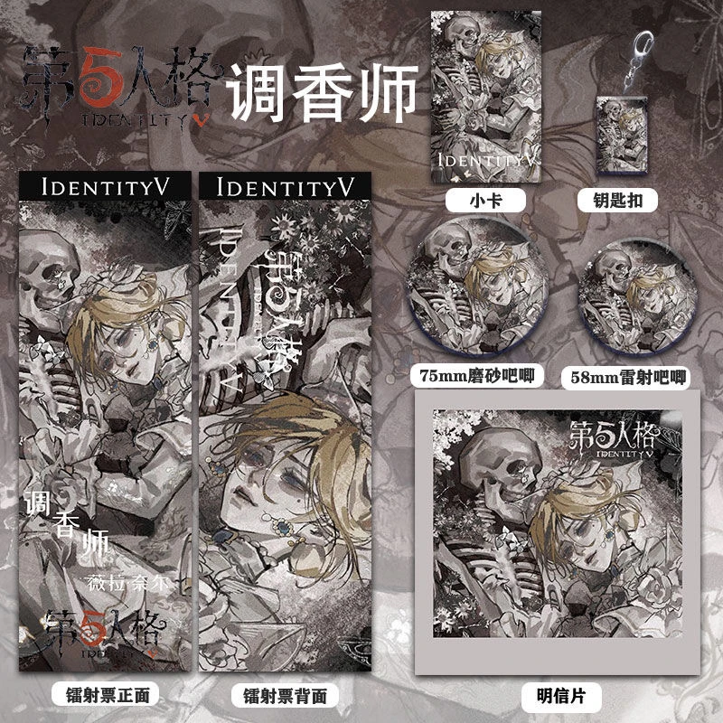 【六件套】第五人格调香师周边同人镭射票双闪徽章套钥匙扣明信片