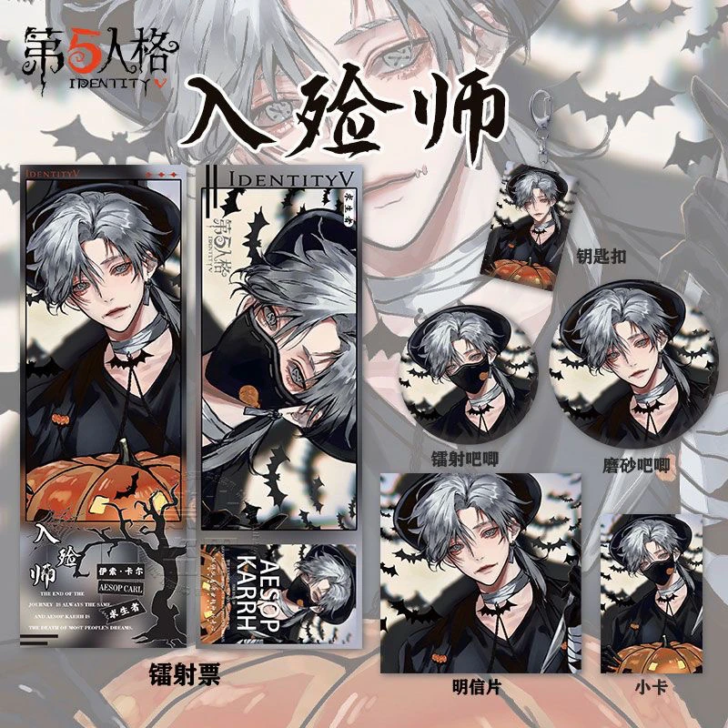 第五人格入殓师同人周边系列高清镭射票吧唧钥匙扣小卡明信片书签