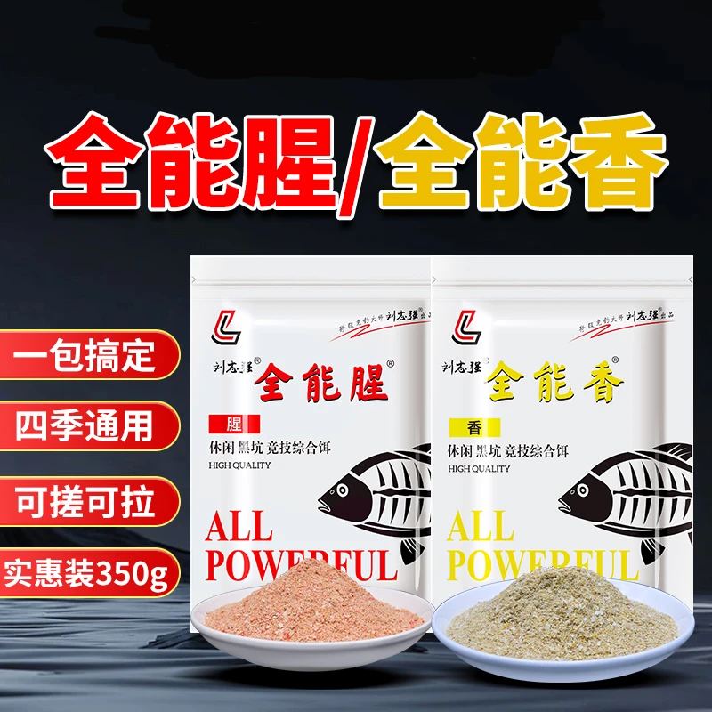 刘志强钓鱼全能腥香窝饵料野钓竞技黑坑速攻套装鲫鲤鱼户外打窝料