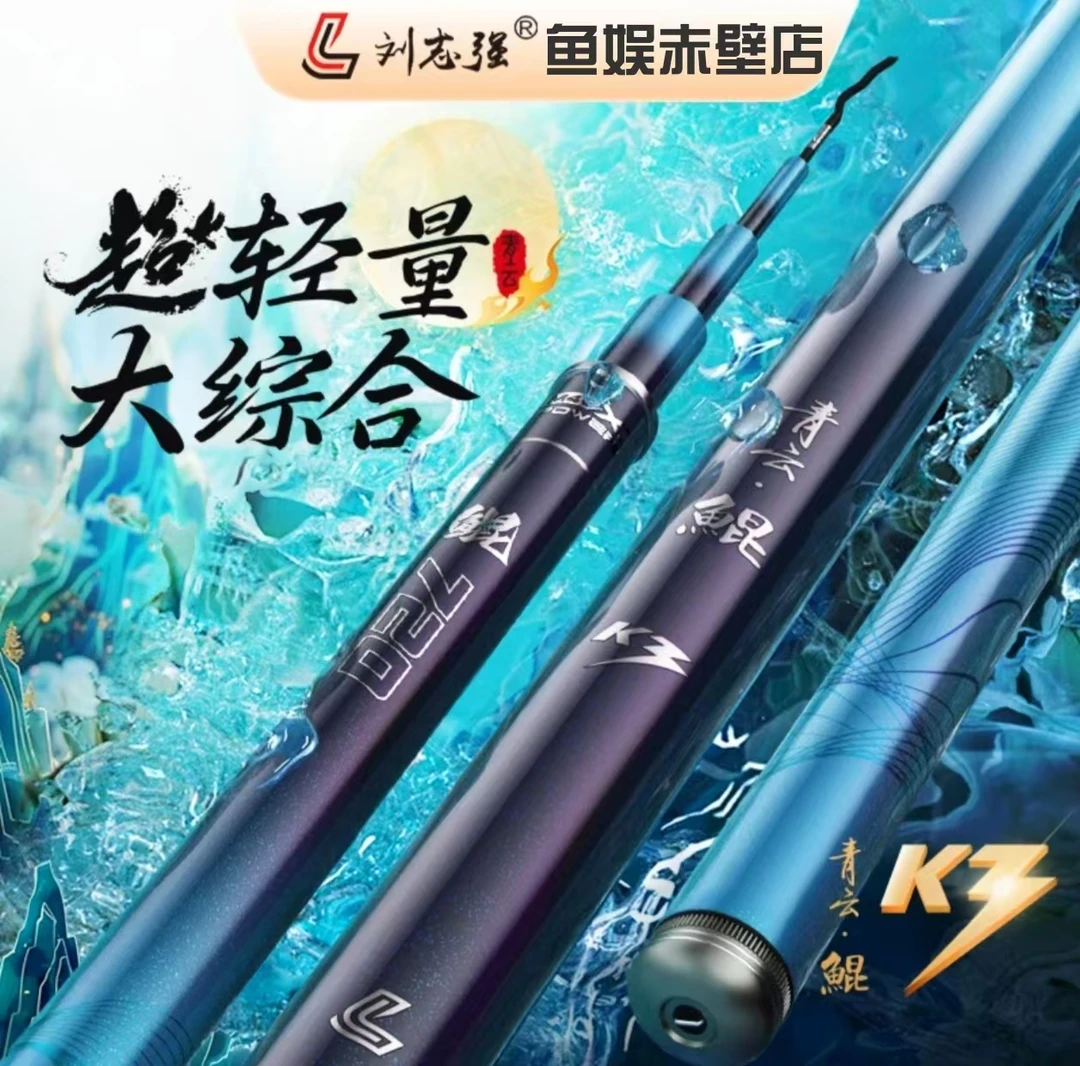 刘志强新品青云鲲K3超轻量大综合竿持感轻硬好抛投台钓鱼竿