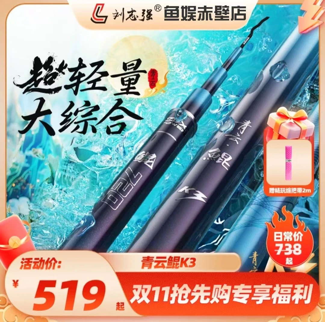 刘志强新品青云鲲K3超轻量大综合竿持感轻硬好抛投台钓鱼竿