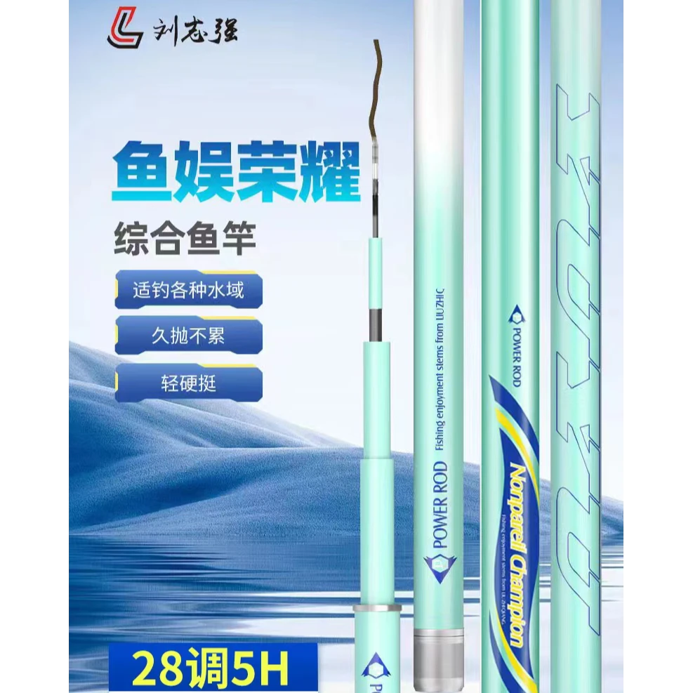 刘志强刘志强新品荣耀综合杆碳素抛投钓鱼手竿品牌垂钓鱼竿渔具