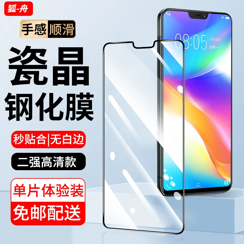 适用vivoy85钢化膜防窥vivo Y85手机膜黑边高清全屏防爆手机贴膜
