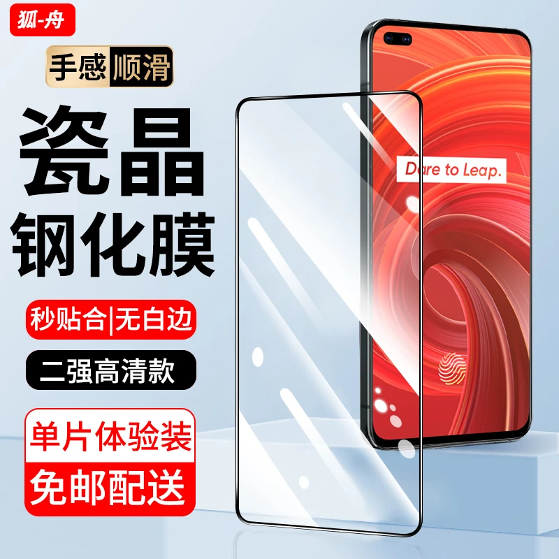 适用真我X50Pro钢化膜防窥 Realmex50pro玩家版手机膜高清贴膜