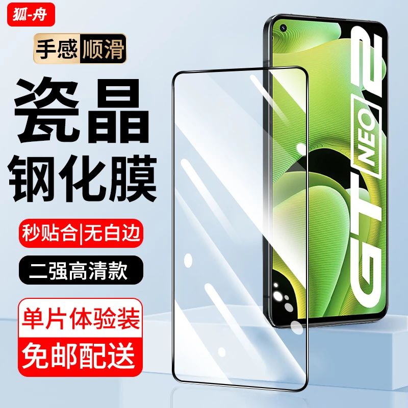 适用真我GT Neo2钢化膜防窥Realmegtneo2t手机膜黑边高清全屏防爆