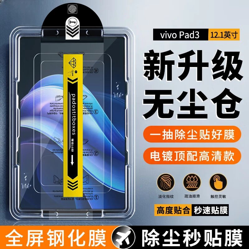 适用vivo Pad3钢化膜秒贴无尘仓12.1英寸全屏平板电脑保护贴膜