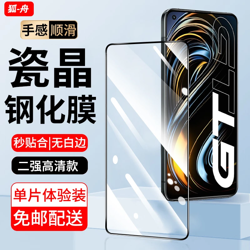 适用真我GTNeo钢化膜防窥Realmegtneo闪速版手机膜真我gt大师版膜