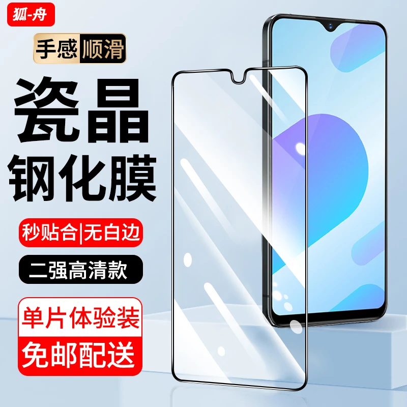 适用vivoy93s/y91钢化膜防窥VIVO Y93手机膜高清防爆黑边手机贴膜