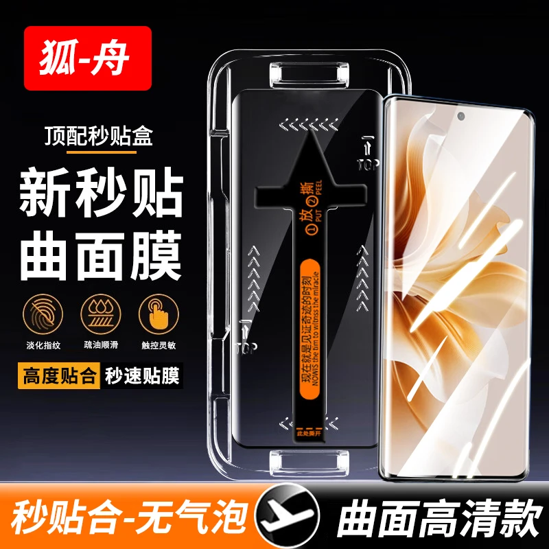 适用OPPOReno11秒贴钢化膜防窥opporeno11pro手机膜曲屏高清贴膜