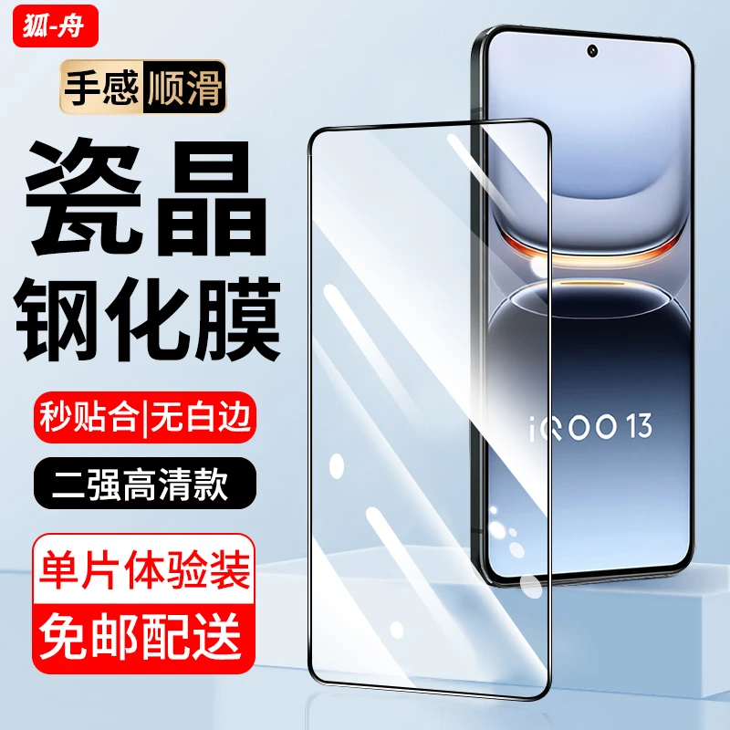 适用iqoo13钢化膜防窥手机膜vivo iQOO13抗蓝光高清全屏手机贴膜