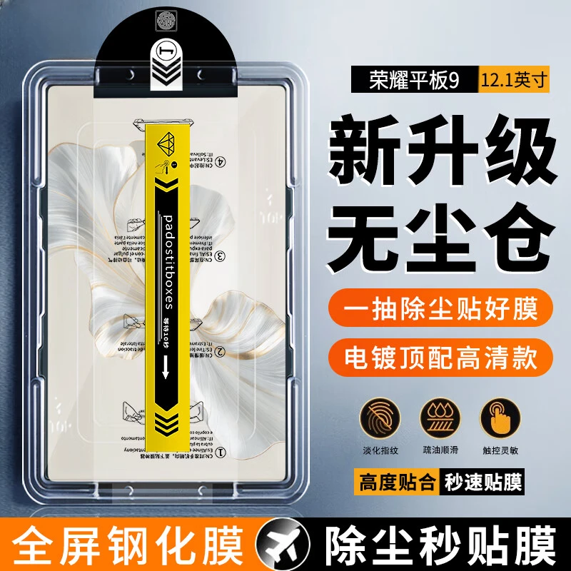 适用荣耀平板9/pro钢化膜秒贴无尘仓荣耀Pad912.1英寸电脑保护膜