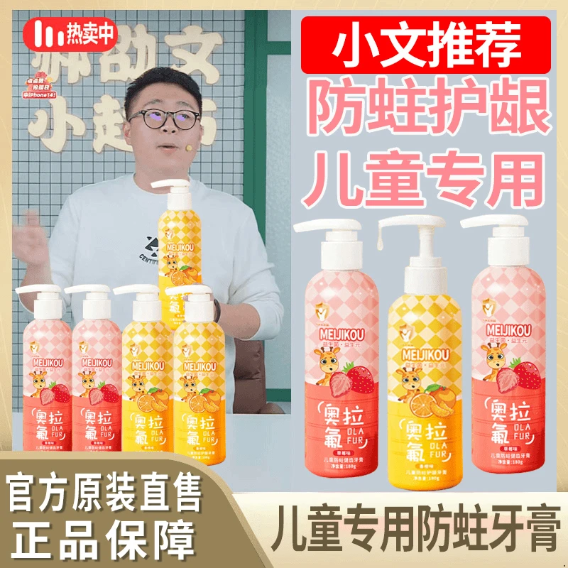 双益奥拉氟儿童牙膏3-12岁含氟防蛀牙宝宝婴幼儿牙刷益生菌水果味