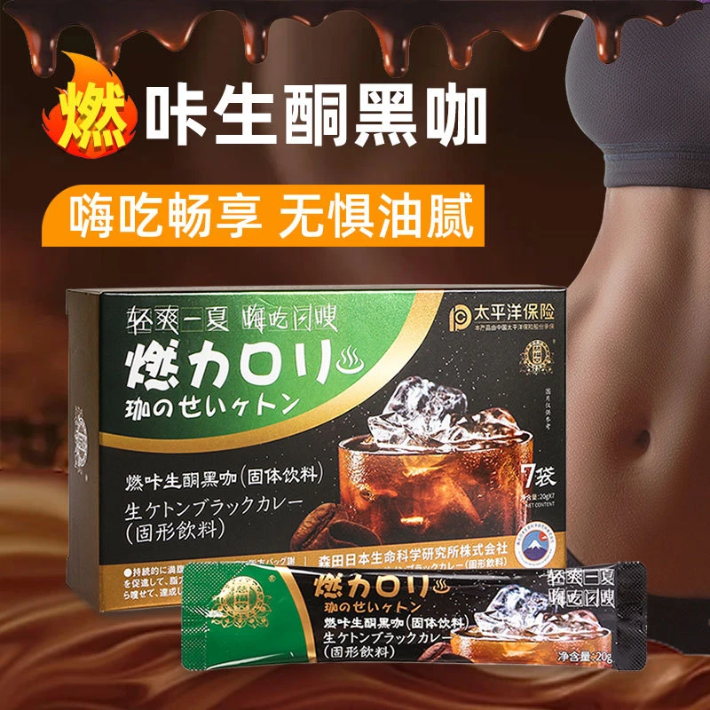生酮防弹咖啡饱腹醇香黑咖啡速溶咖啡粉白芸豆提取物固体饮料经典