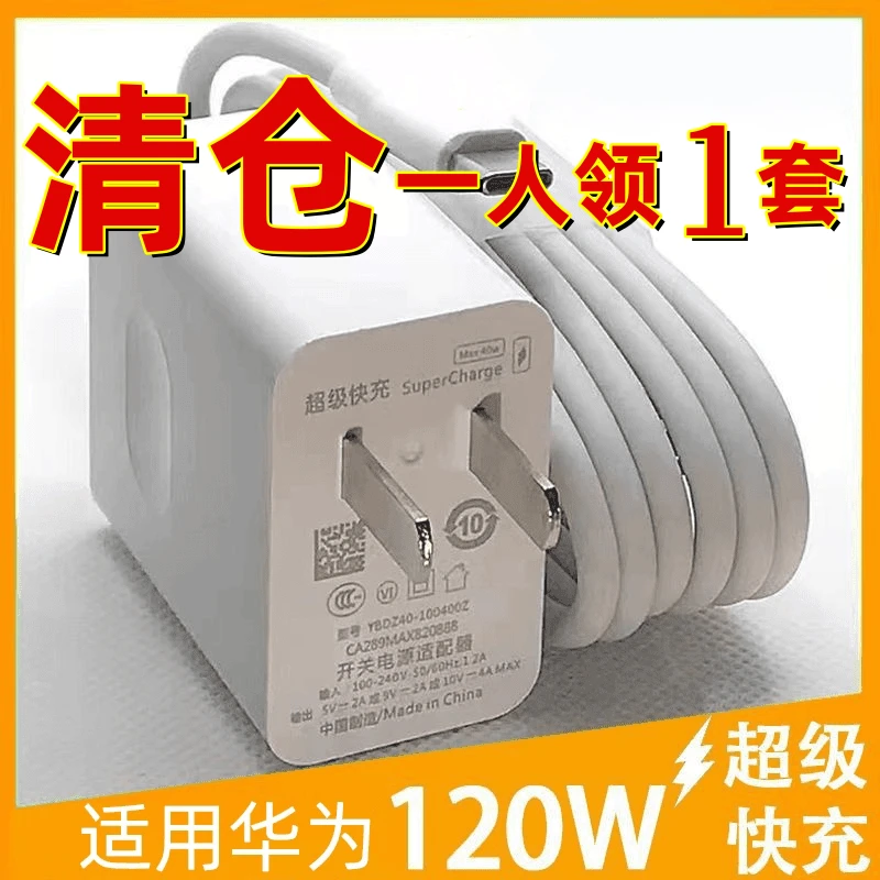 适用华为手机120W快充充电器66W闪充数据线充电线6A通用快充typec