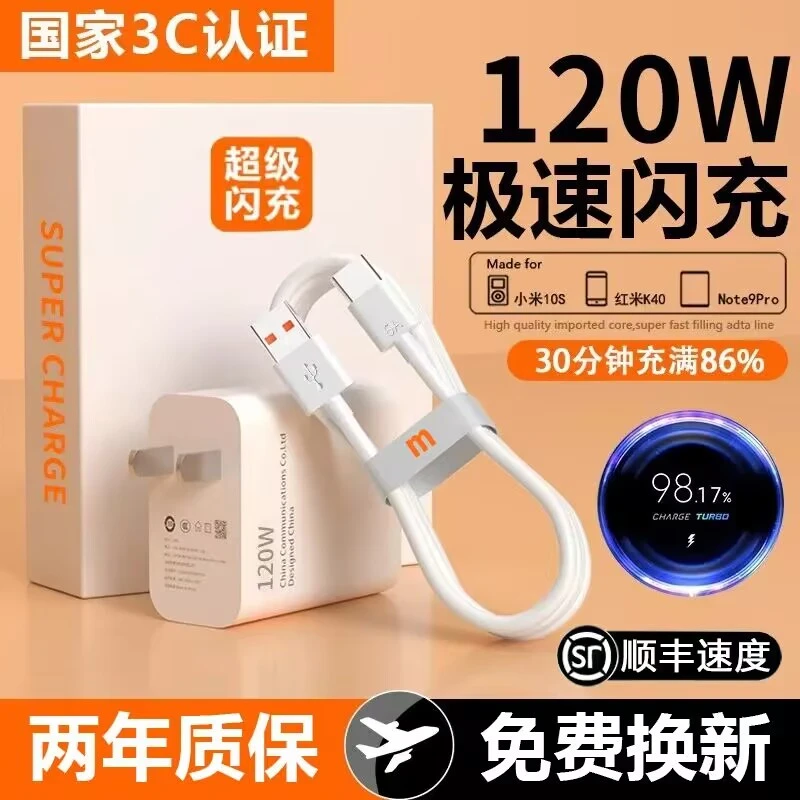 适用小米120W极速闪充头13Pro手机充电器红米12K50快充数据线套装