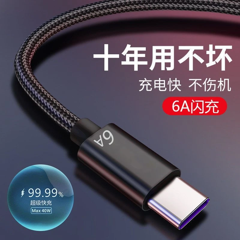 typec数据线快充华为nova5/6/7/8小米p30/P40/p50荣耀尼龙编织线