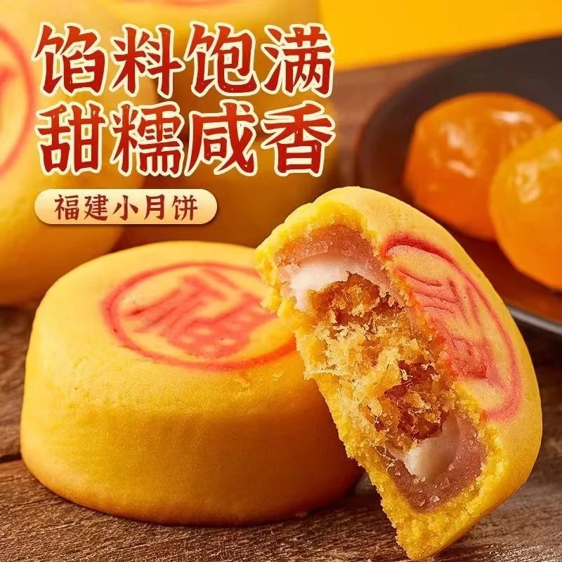 【闽式月饼】传统闽南正宗小福饼雪媚娘月饼蛋黄肉松味糕点中秋月