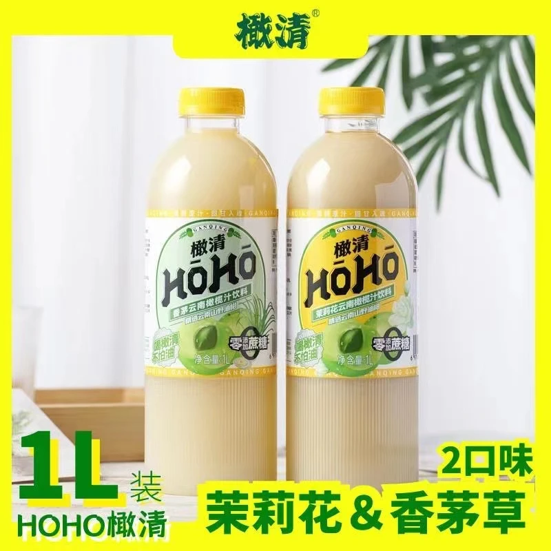 新品HOHO橄清每日橄清橄榄汁茉莉花香茅草口味滇橄榄果汁大瓶1L装