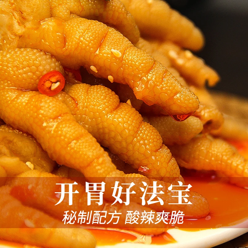 【小大扬哥推荐】网红酸辣味新鲜无骨鸡爪无骨侠柠檬酸辣无骨鸡爪