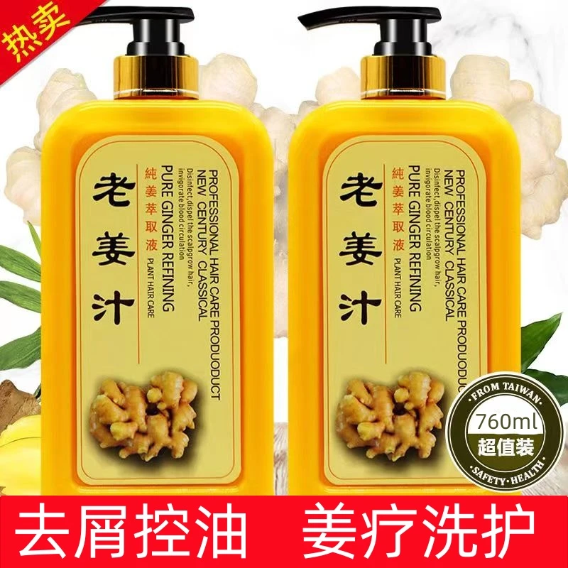生姜洗发水露正品修复毛躁老姜汁护发素控油无硅油去屑姜王洗头膏