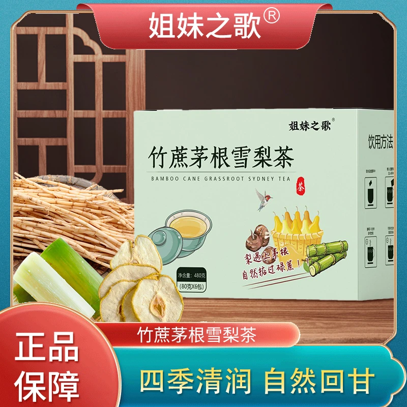 高品质竹蔗茅根雪梨茶甄选袋装蜜枣组合茶四季清甜清香甘甜实惠
