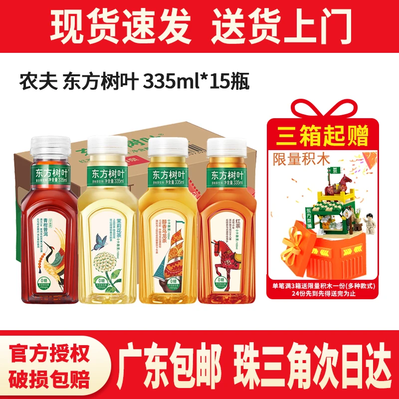 农夫山泉东方树叶335ml*15瓶整箱红茶茉莉茶乌龙茶青柑普洱茶饮品