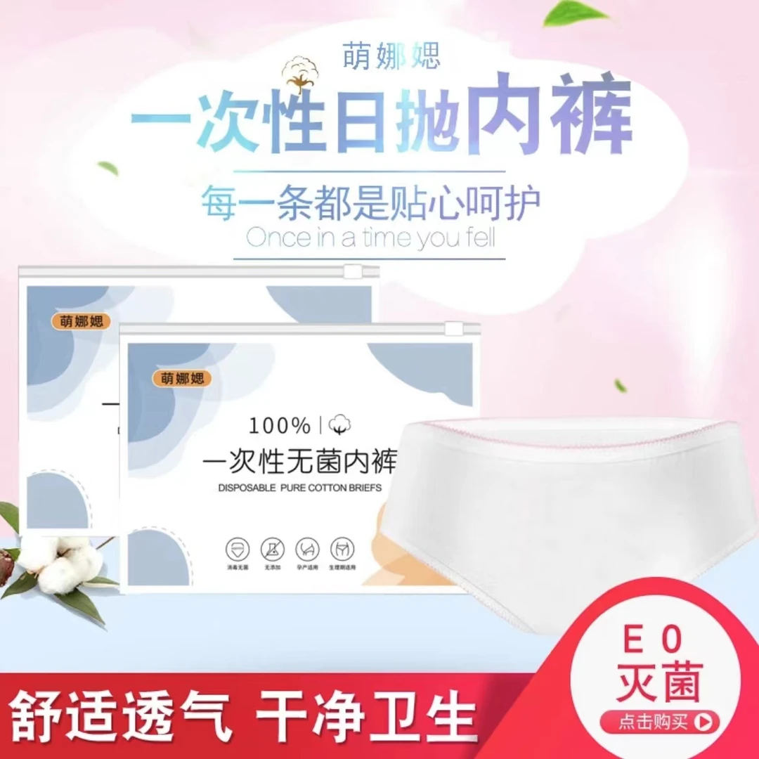 旅行月子用品产妇居家 一次性内裤女士全棉柔软免洗短裤无菌女士