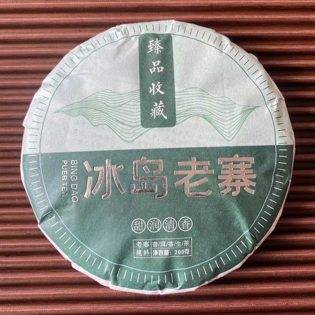 2023年冰岛老寨80年中树春茶头春头采 200克紧压饼茶  普洱茶生茶