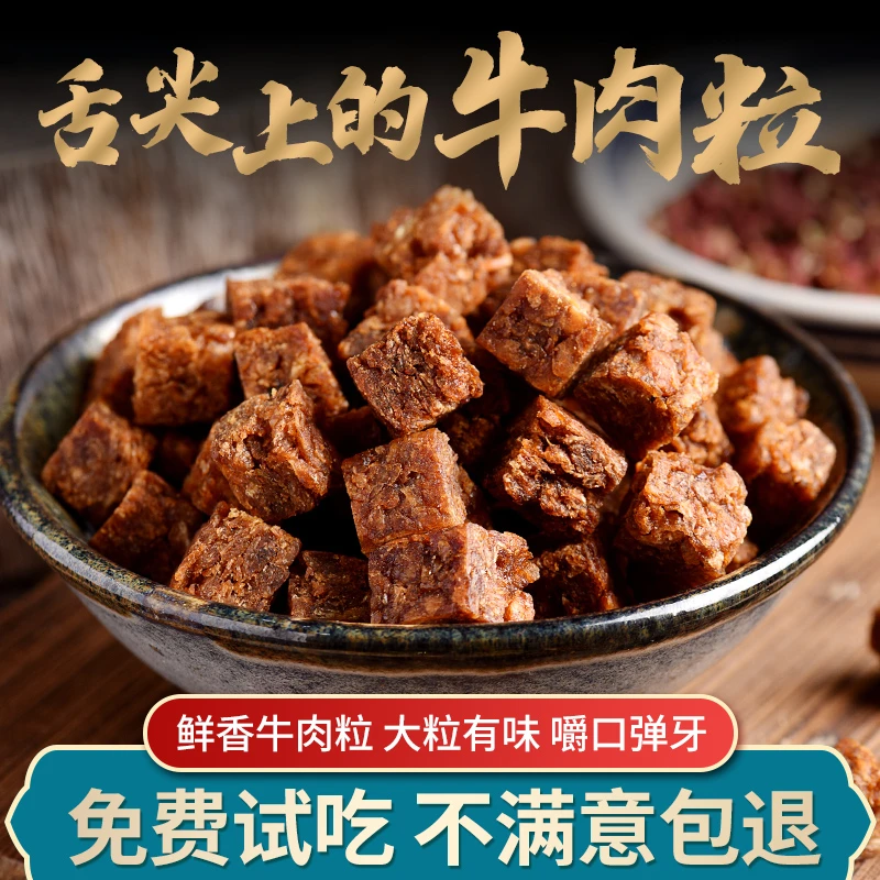 【赠桶可选】牛肉粒香辣五香沙嗲味肉类零食办公室追剧小吃休闲食品