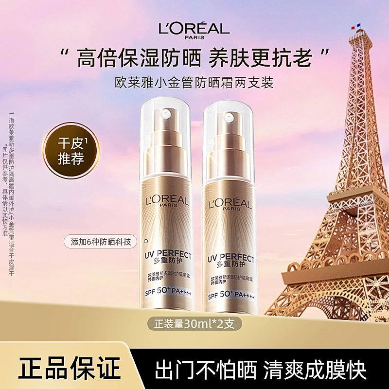 L'ORÉAL/欧莱雅小金管防晒隔离霜清爽面部身体防晒乳SPF50+【ZY】