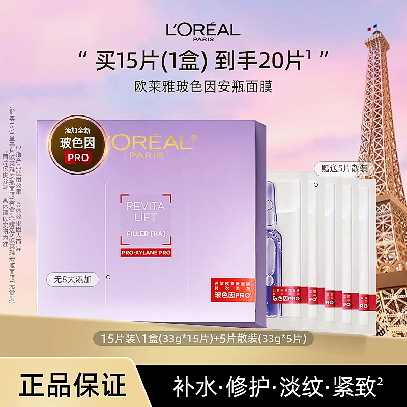 L'ORÉAL/欧莱雅玻色因安瓶面膜玻尿酸补水保湿修护紧致抗皱【ZY】04