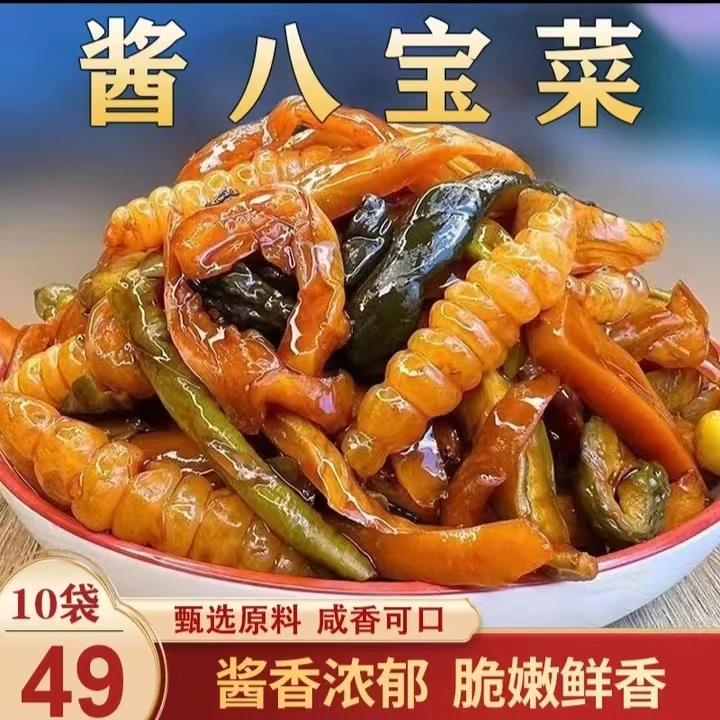 金隆昇【爆！到手10袋】农家酱八宝下饭8种什锦咸菜夜宵速食半斤/袋