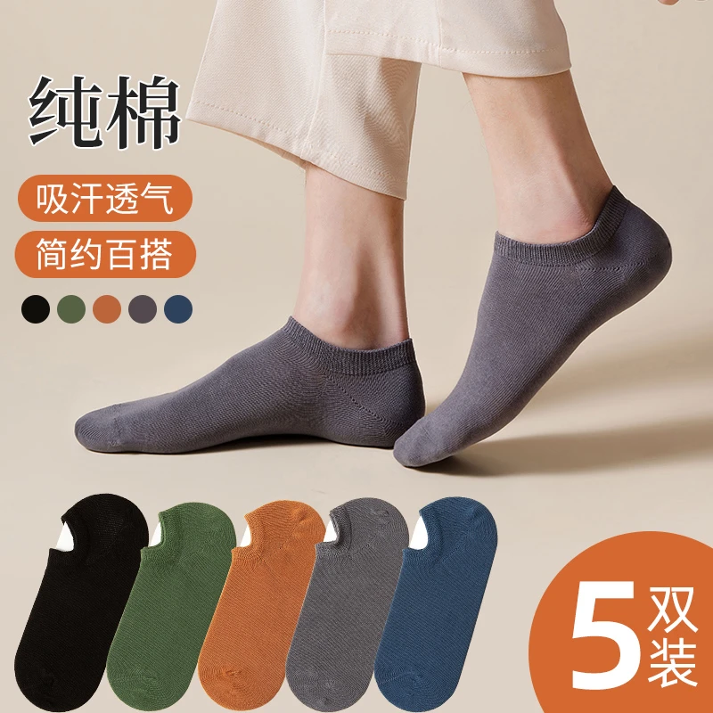蔓楚男士春秋吸汗隐形袜船袜5双装