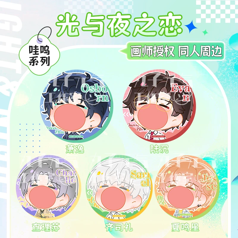 【光与夜之恋哇呜吧唧】同人周边画师授权非官方张嘴巴搞怪星幻徽章