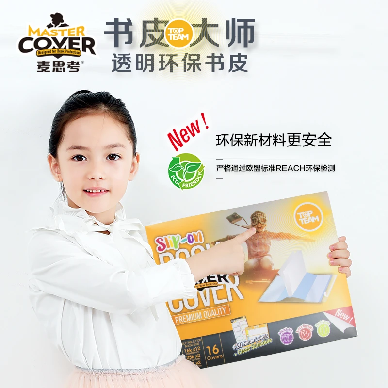 千千圈包书皮环保EVA书套小学生文具麦思考加厚防水一体透明书皮