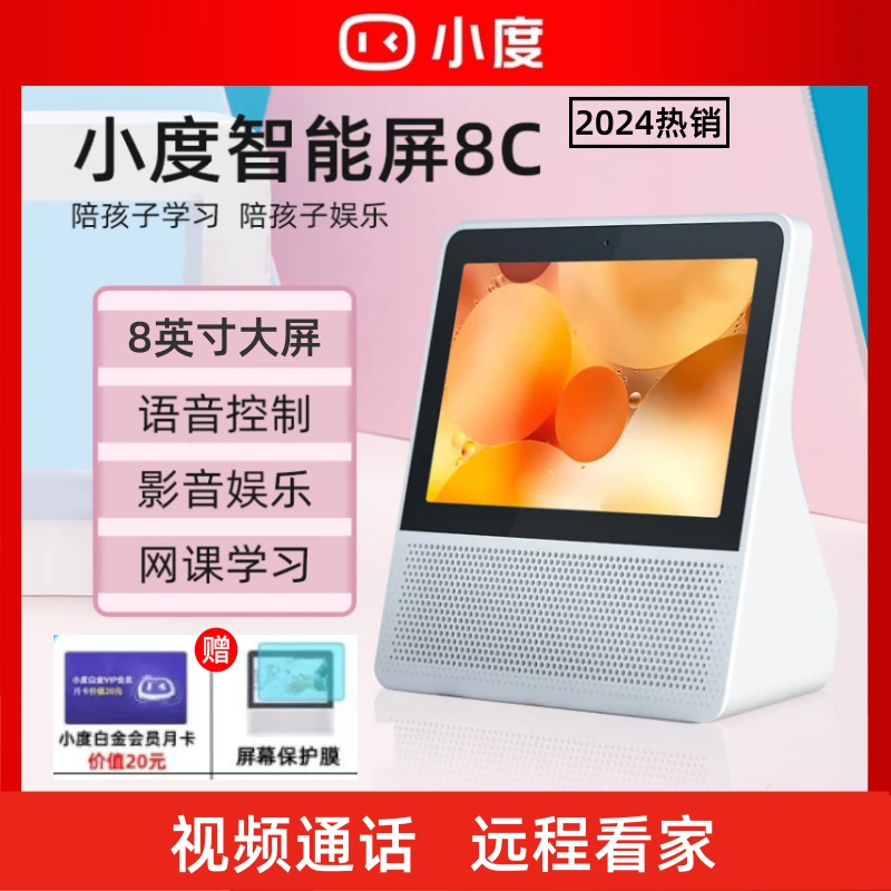 【2025热推】小度智能屏8C无线智能音箱家庭远程高清触摸屏儿童学习