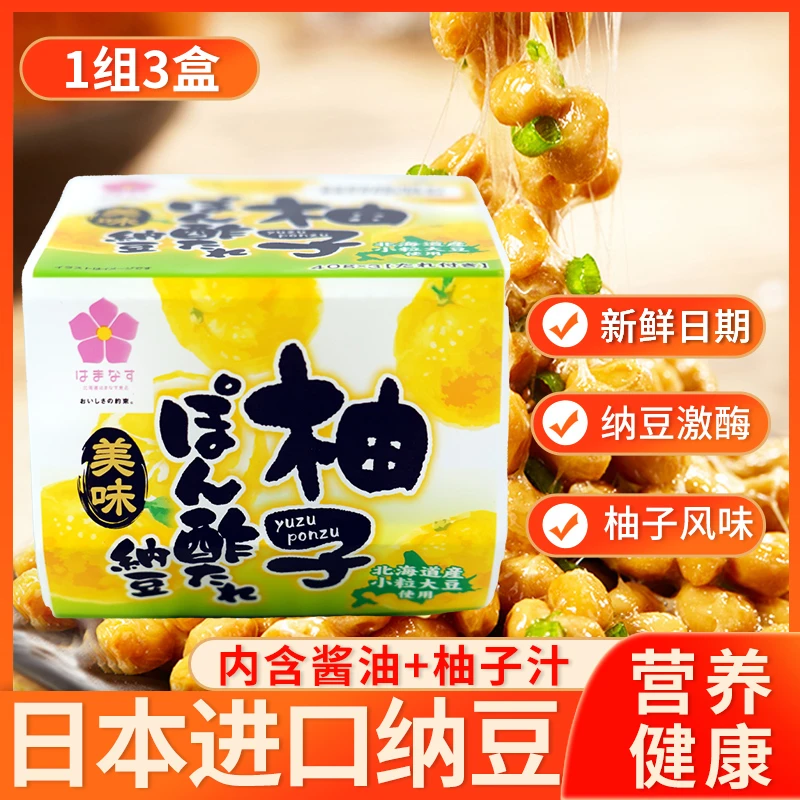 日本进口原装滨莉柚子纳豆即食3盒/组北海道拉丝发酵小粒40g*3