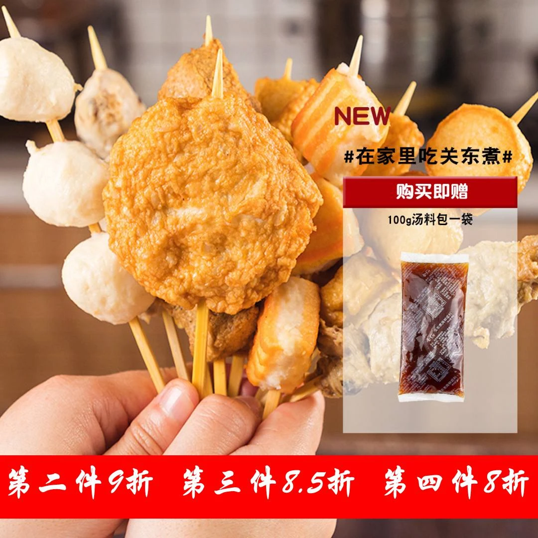 关东煮串串360g送汤料10串/包罗森全家711