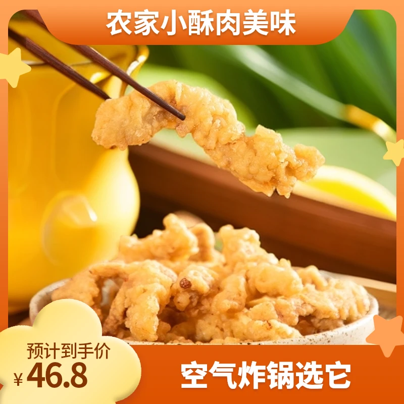 美好农家小酥肉1kg 空气炸锅半成品酥脆椒麻香