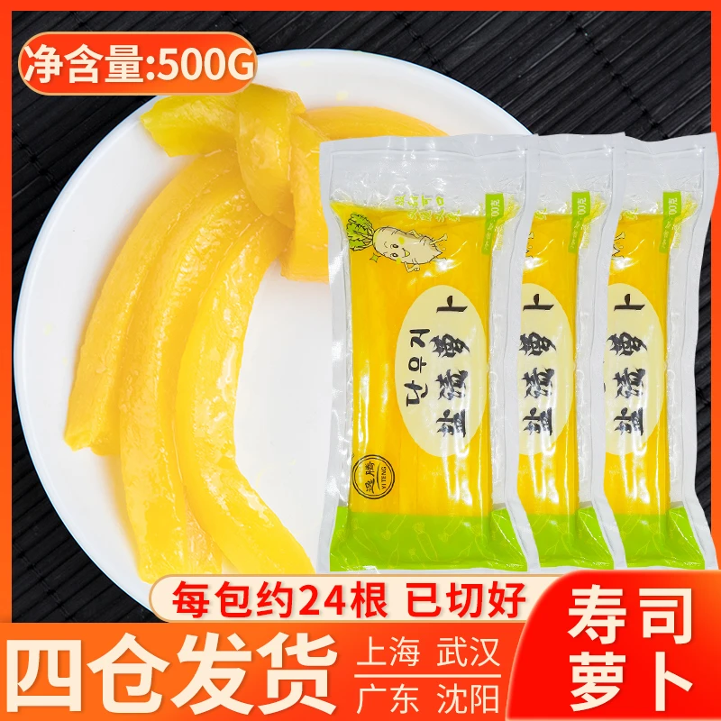 寿司专用调味日式大根腌渍萝卜条紫菜包饭500g