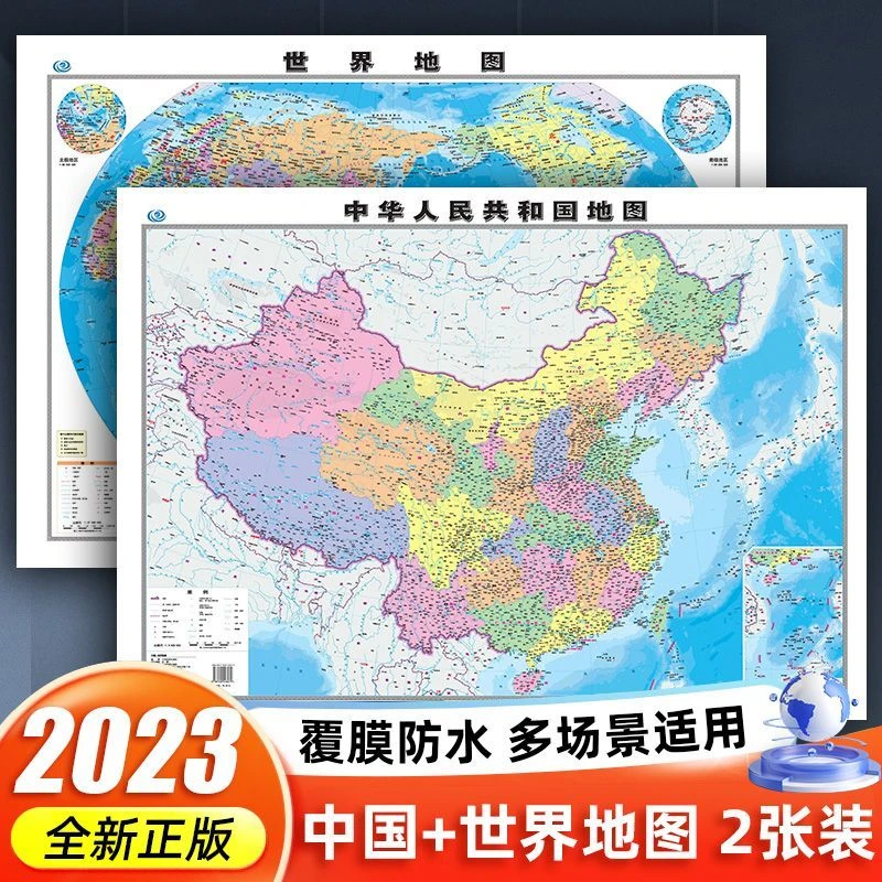 两张】2021年两张 全新版2张学生房挂图中国地图+世界地图