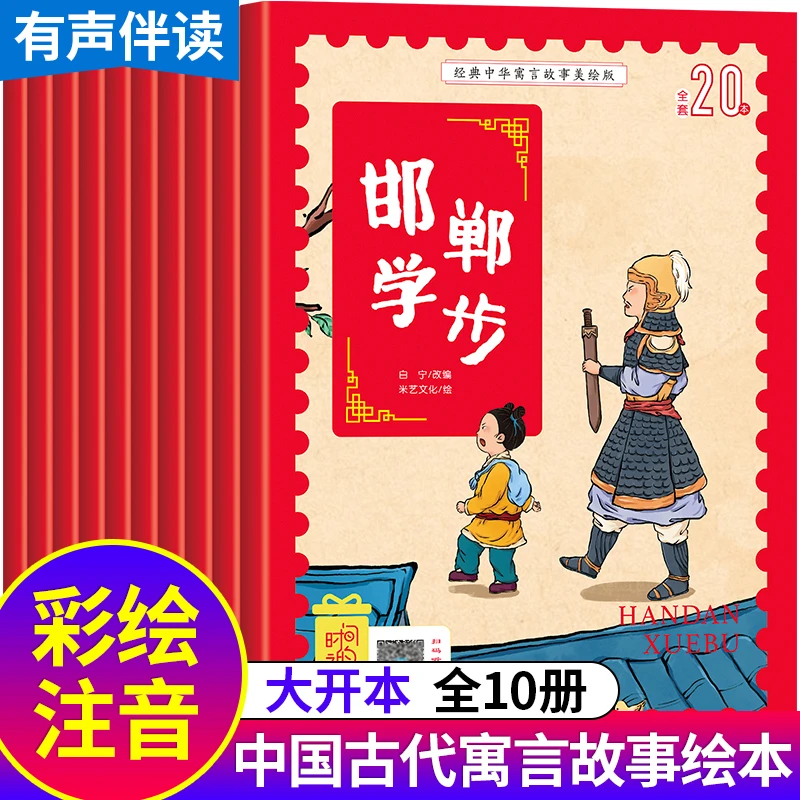 有声伴读注音版】中国古代寓言故事绘本全10册一二年级课外阅读书