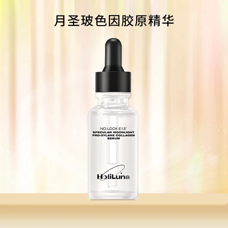 HoliLuna 月圣镜月光玻色因胶原紧致精华液