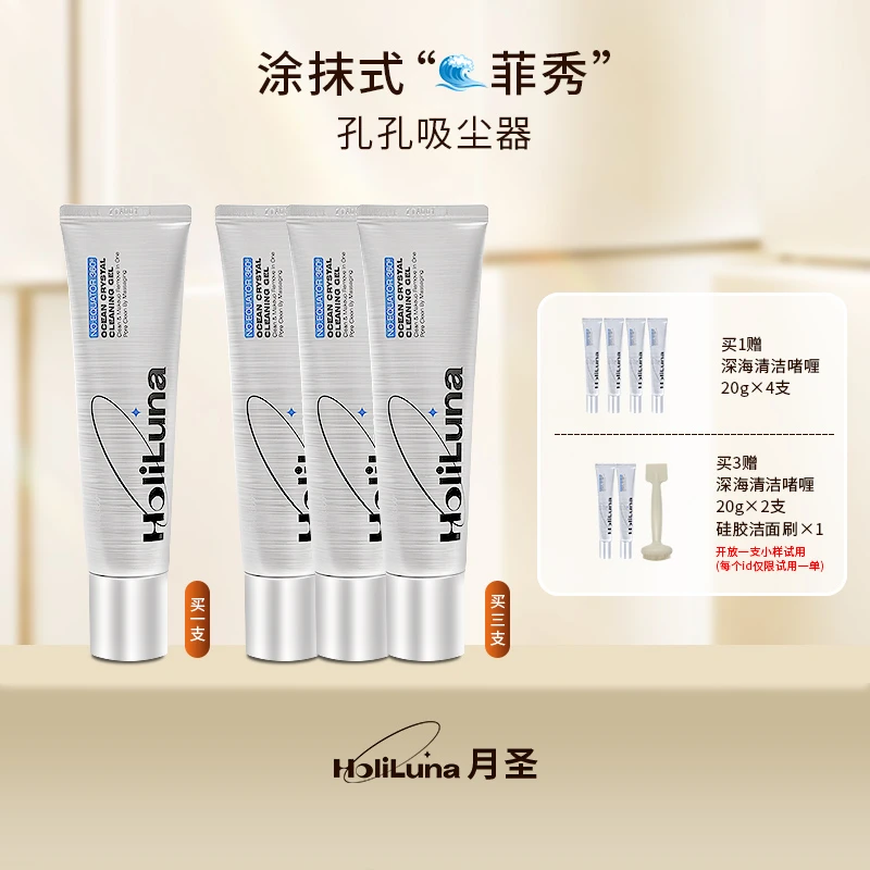 HoliLuna月圣深海水晶清洁啫喱