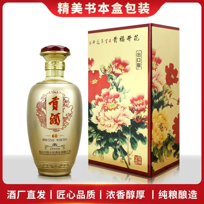 蕴泉坊【主播补贴】出口版花开贡酒60纯粮52度500ml52度
