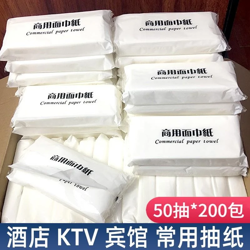 200包50抽纸商用酒店ktv专用纸巾宾馆客房用纸面巾纸实惠装整箱发