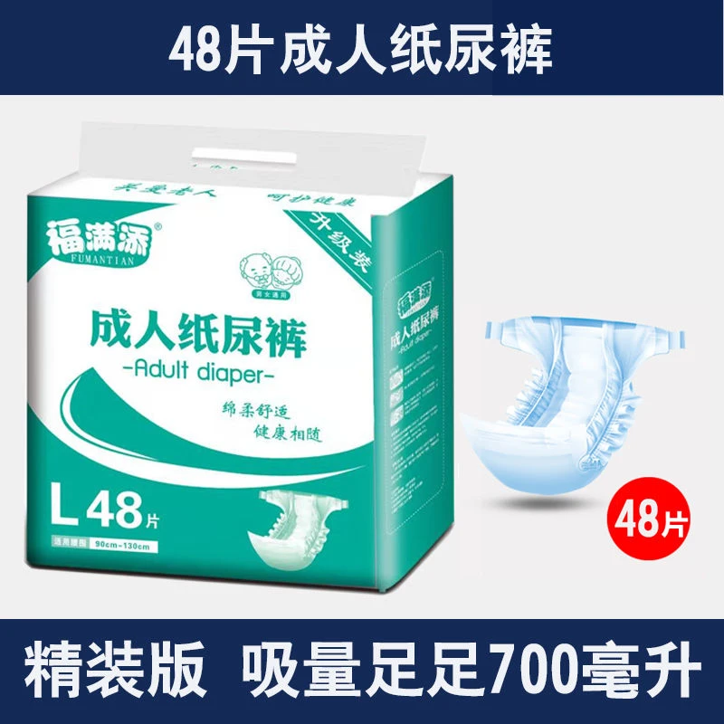 成人纸尿裤L号大码 老人老年人尿不湿男女大号加量装纸尿裤片尿裤