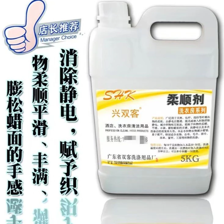 衣物柔顺剂酒店宾馆洗衣房浴巾去静电衣服护理剂10斤毛巾 柔软剂