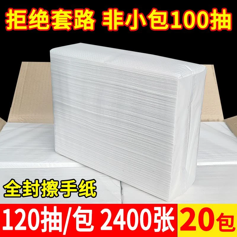 20包擦手纸整箱实惠装纸巾商用酒店ktv120张每包吸水抹手纸干手纸
