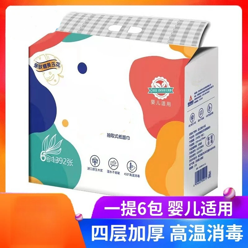 抽纸家用实惠装可湿水木浆面巾抽纸抽取式亲肤四层柔韧纸面巾抽纸
